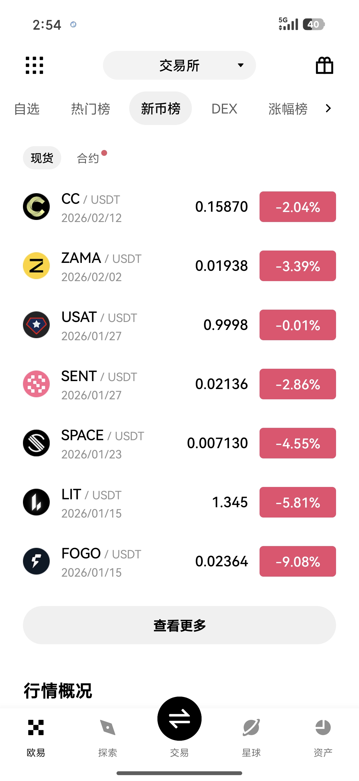 欧交易所app下载官网 主流加密货币交易所移动端入口